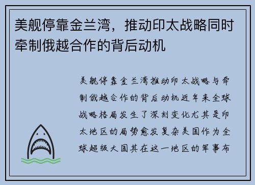 美舰停靠金兰湾，推动印太战略同时牵制俄越合作的背后动机