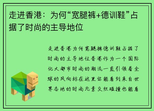 走进香港：为何“宽腿裤+德训鞋”占据了时尚的主导地位